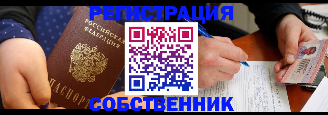 прописка от собственника в Мариинском Посаде